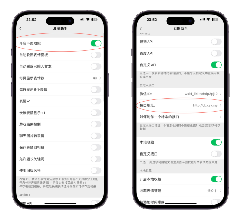 微信斗图助手授权及使用教程-便利商店