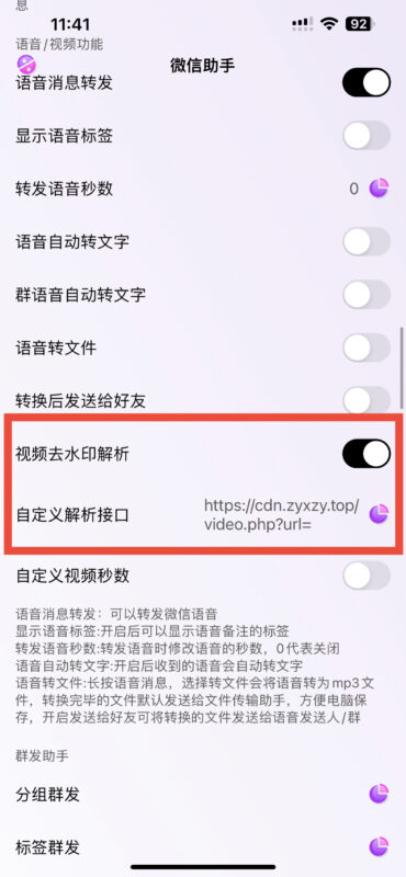 微信助手-视频去水印解析教程-便利商店