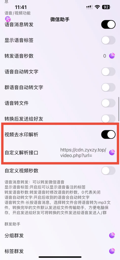 微信助手-视频去水印解析教程-便利商店