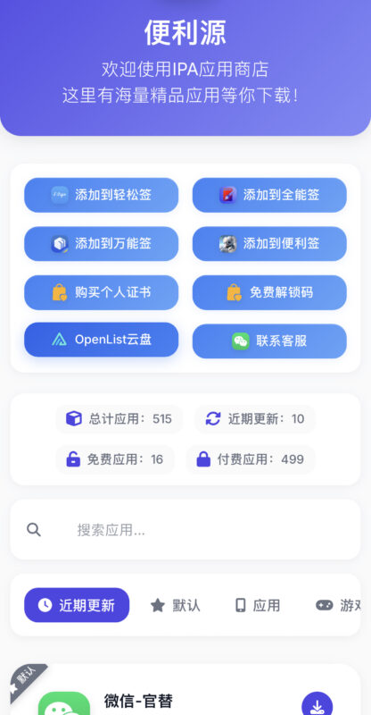 软件源预览-软件源附加功能-便利商店