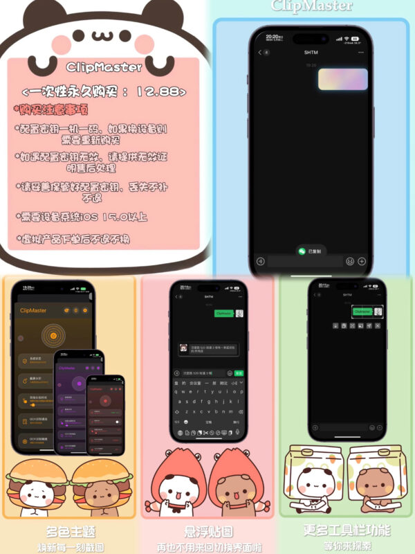 ClipMaster截图/录屏/水印插件-便利商店